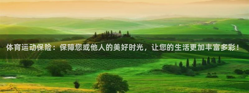 MK体育官网下载招商电话号码查询：体育运动保险：保障您或他人
